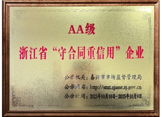 AA級守合同重信用