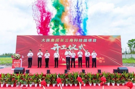 大族集團(tuán)長(zhǎng)三角科技園項(xiàng)目在張江長(zhǎng)三角科技城平湖園正式開工